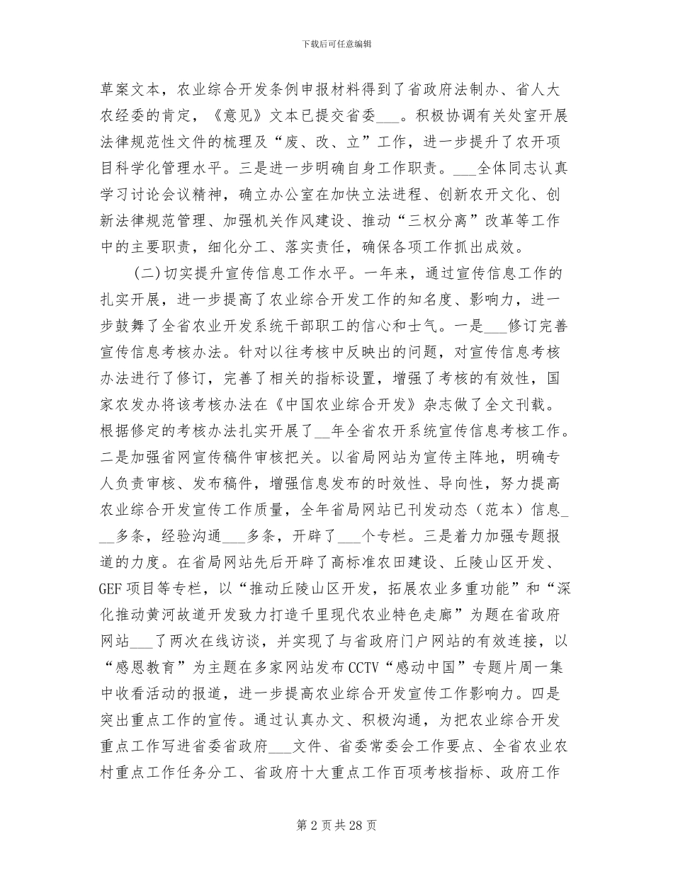 2024年财务处办公室工作总结_第2页