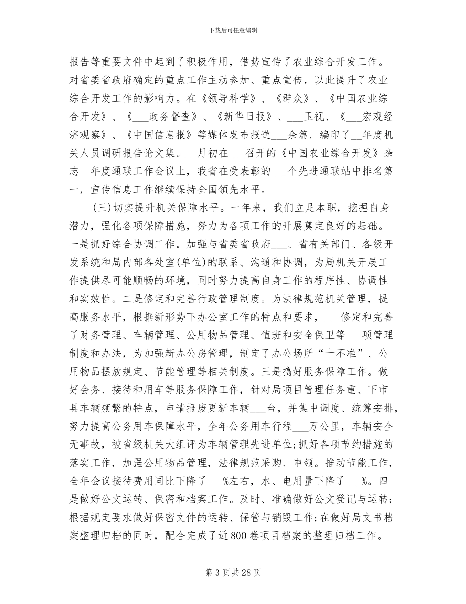 2024年财务处办公室工作总结_第3页