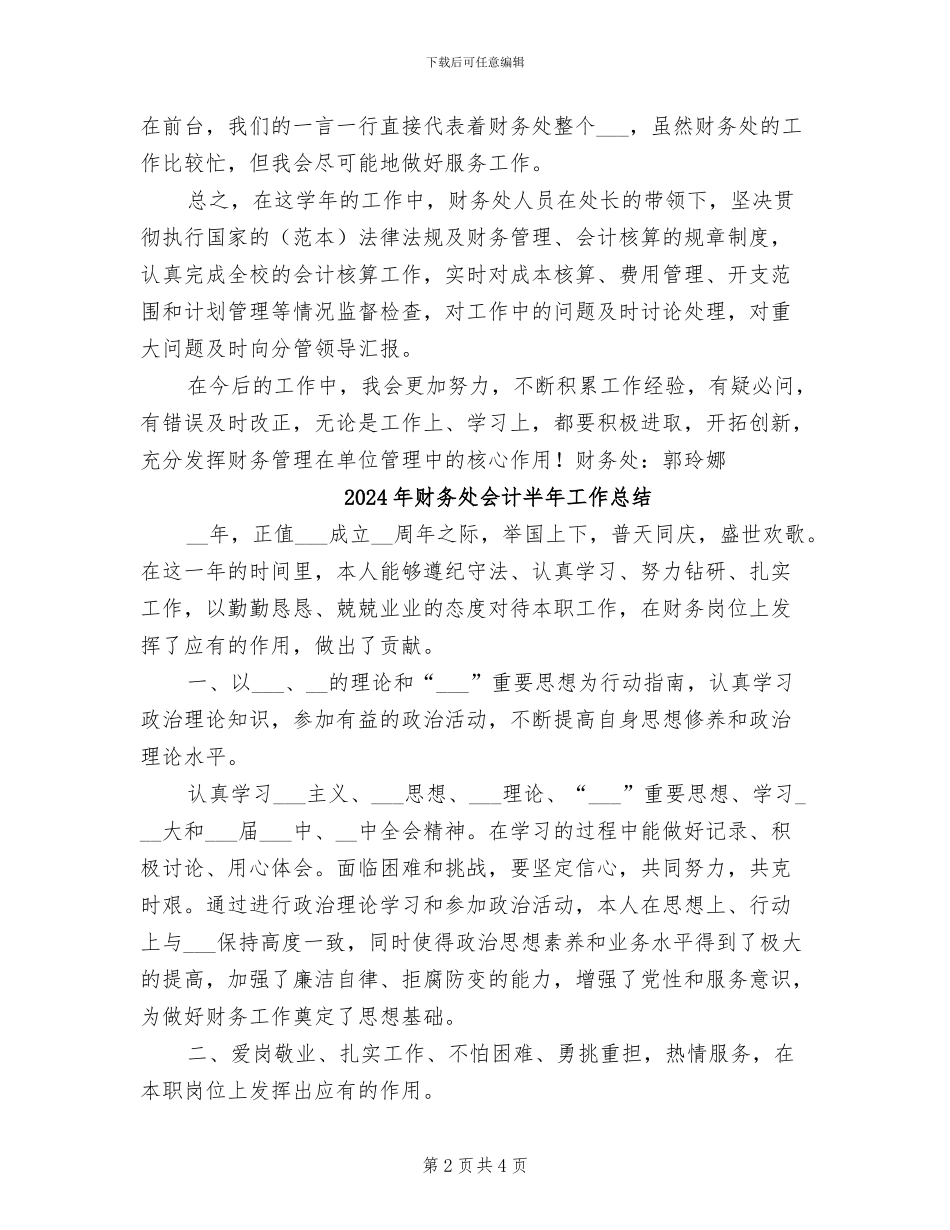 2024年财务处会计个人工作总结_第2页