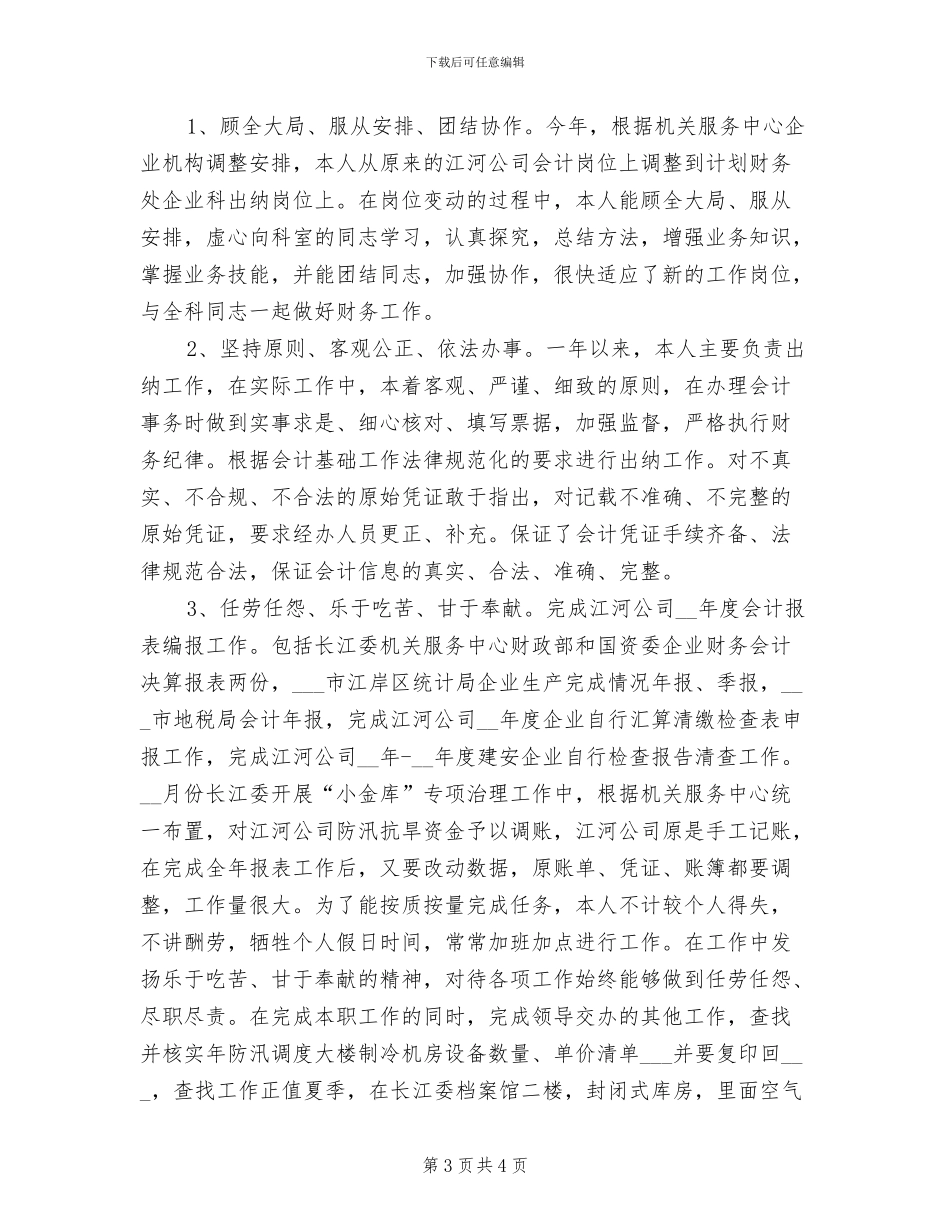 2024年财务处会计个人工作总结_第3页