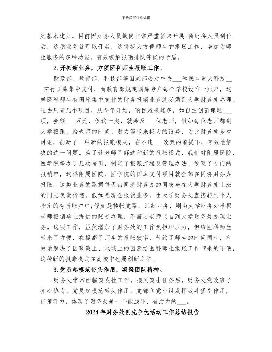 2024年财务处创优阶段性总结_第2页