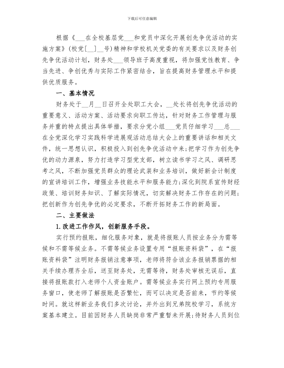 2024年财务处创优阶段性总结_第3页