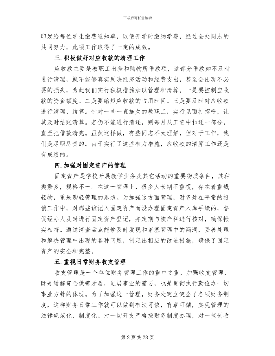 2024年财务处工作总结_第2页