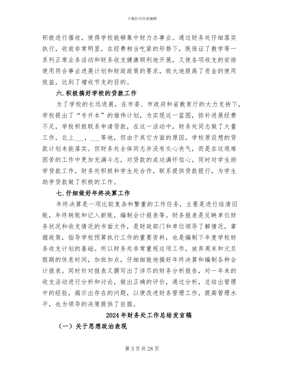 2024年财务处工作总结_第3页