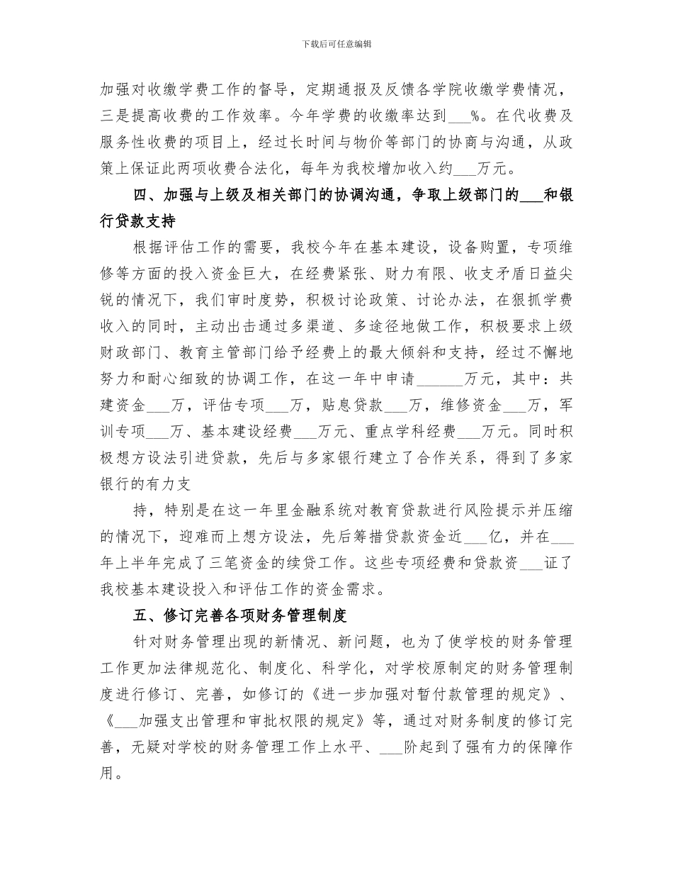 2024年财务处个人工作总结范本_第2页