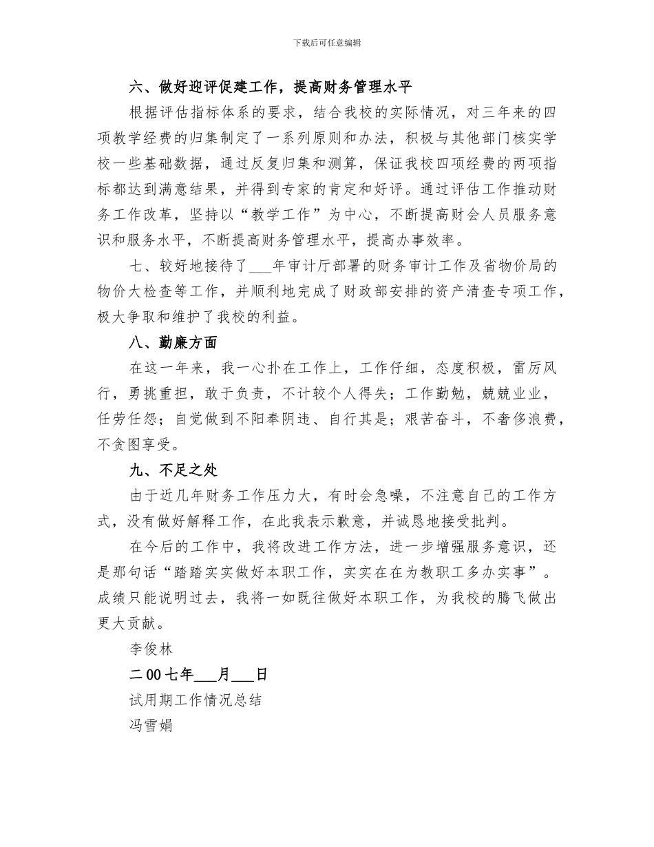 2024年财务处个人工作总结范本_第3页