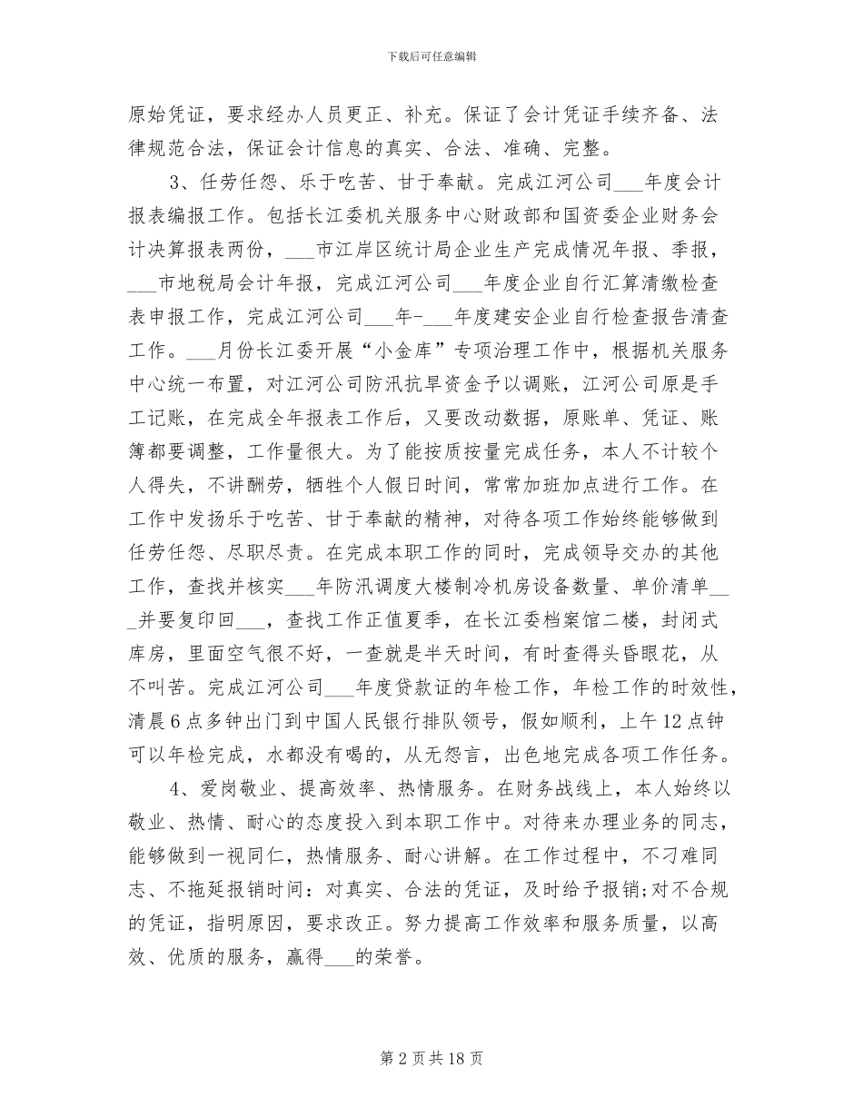 2024年财务处企业科出纳财务工作总结_第2页