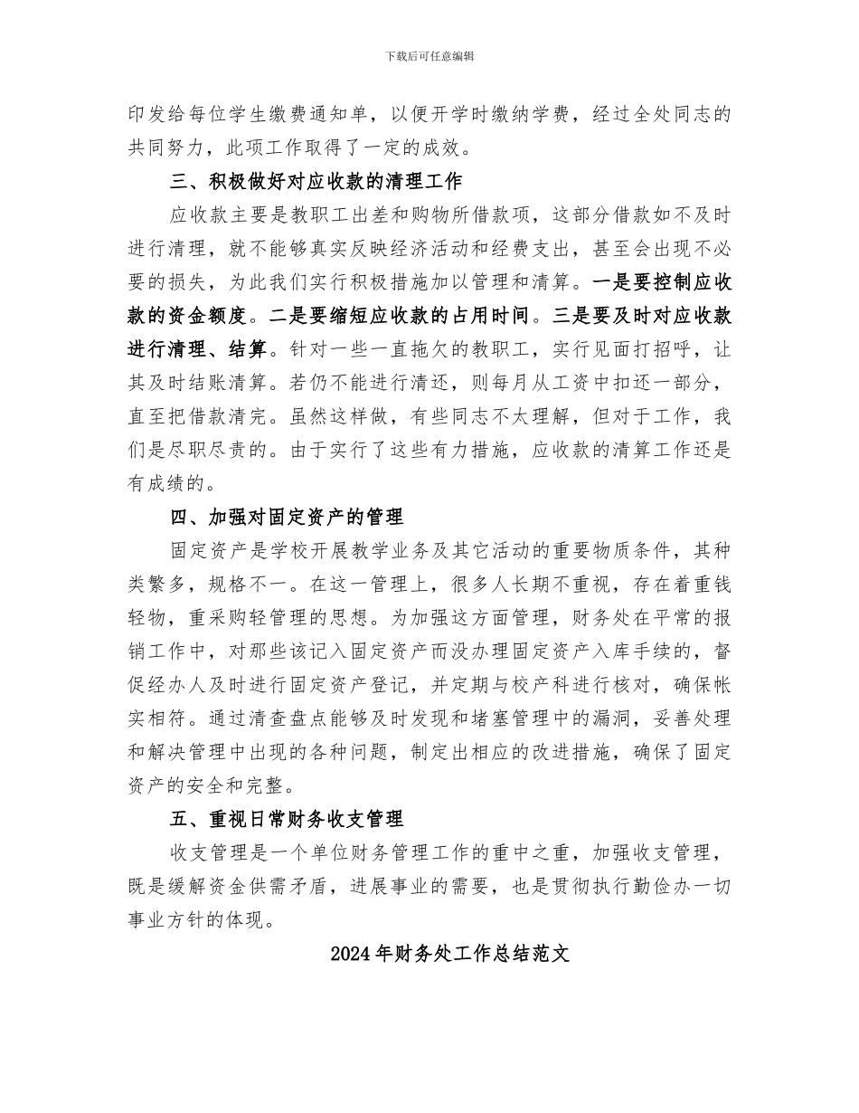 2024年财务处工作总结示_第2页