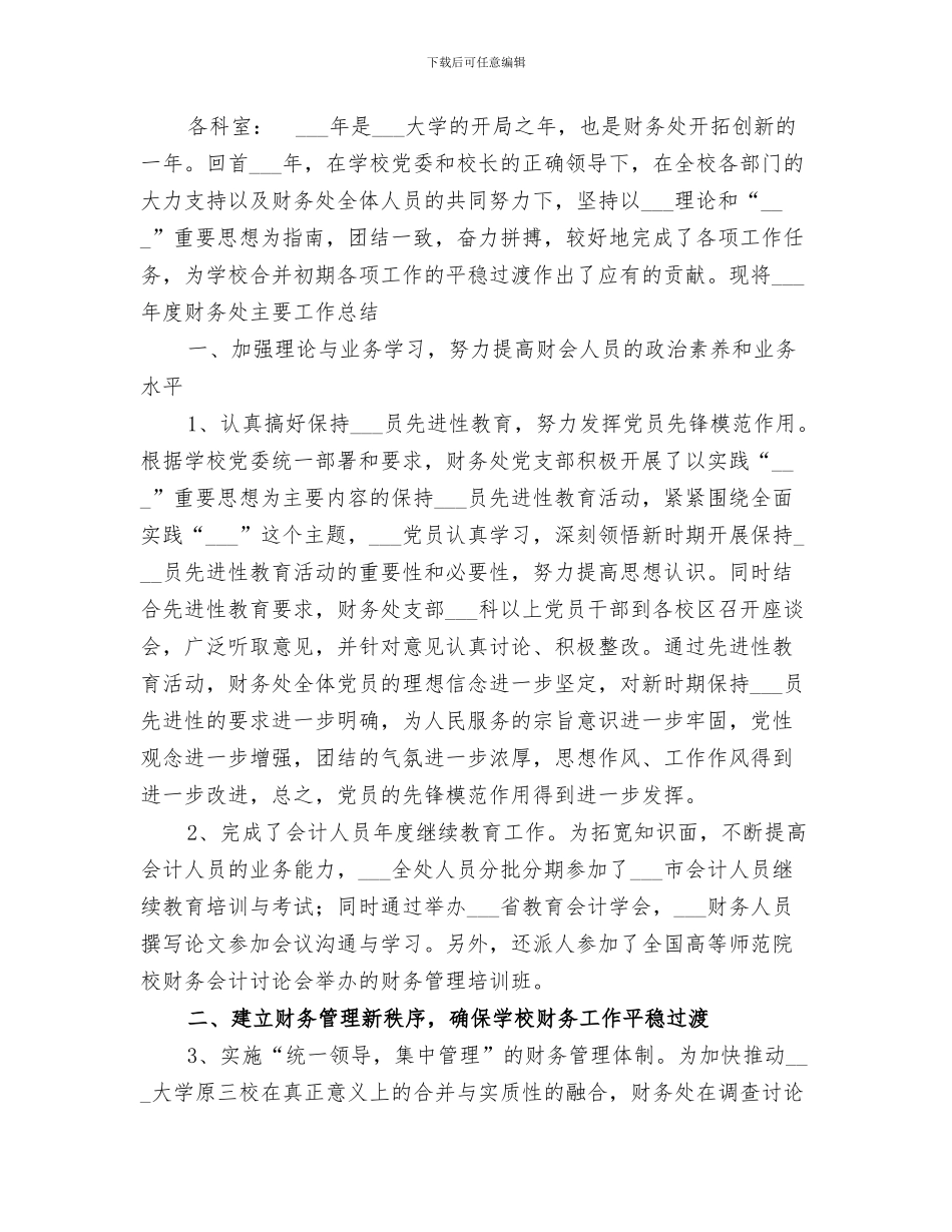 2024年财务处工作总结示_第3页