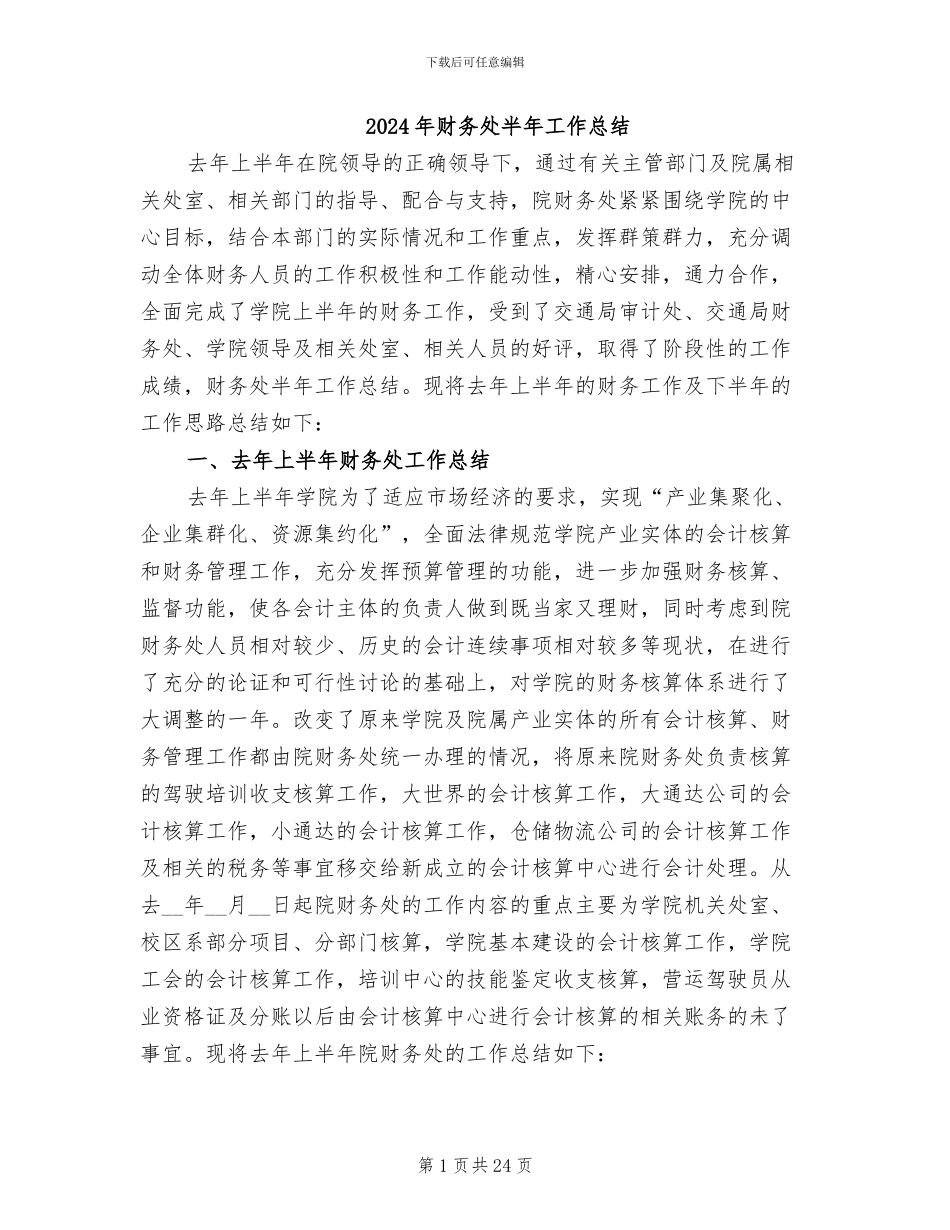 2024年财务处半年工作总结_第1页