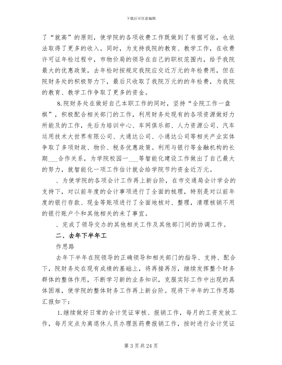 2024年财务处半年工作总结_第3页