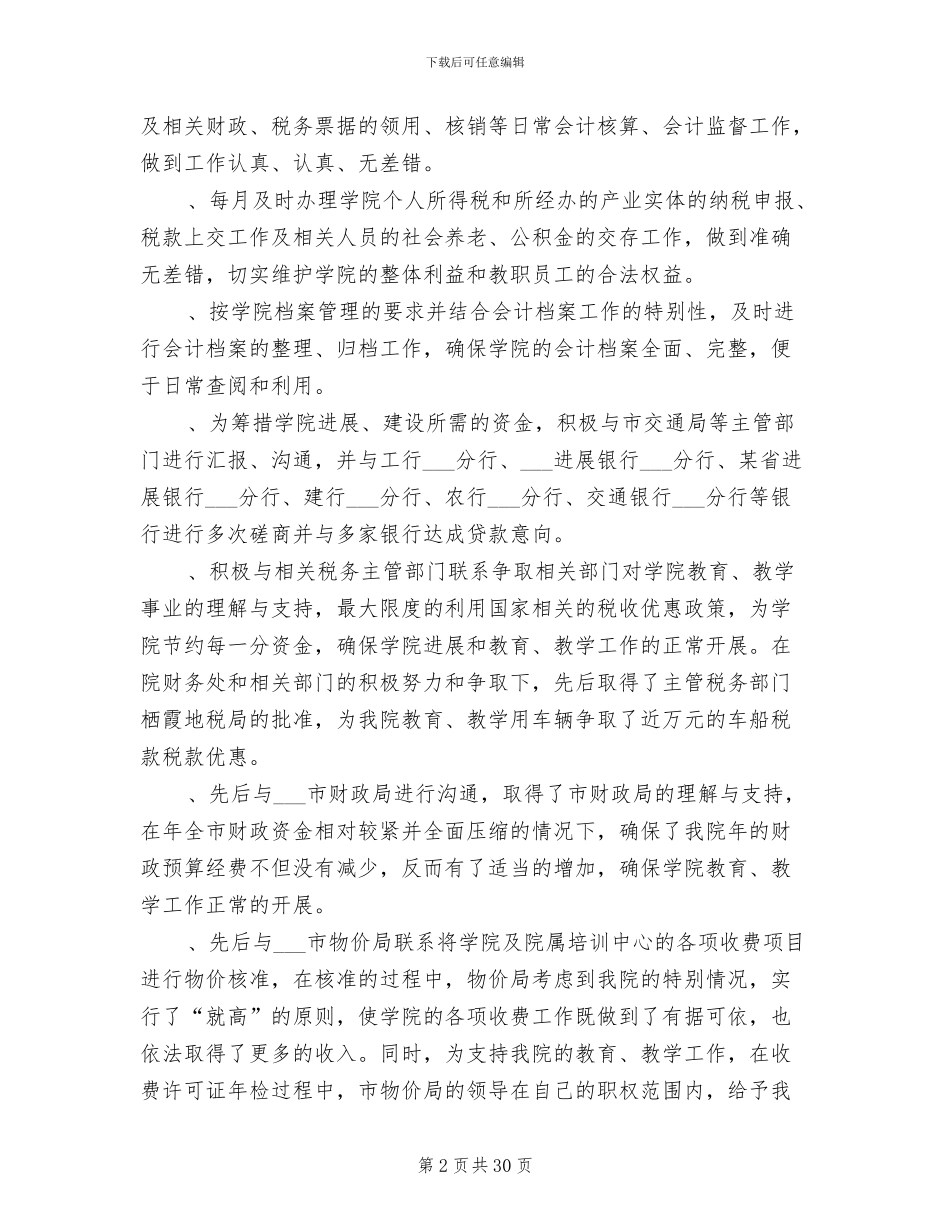 2024年财务处某年工作总结_第2页