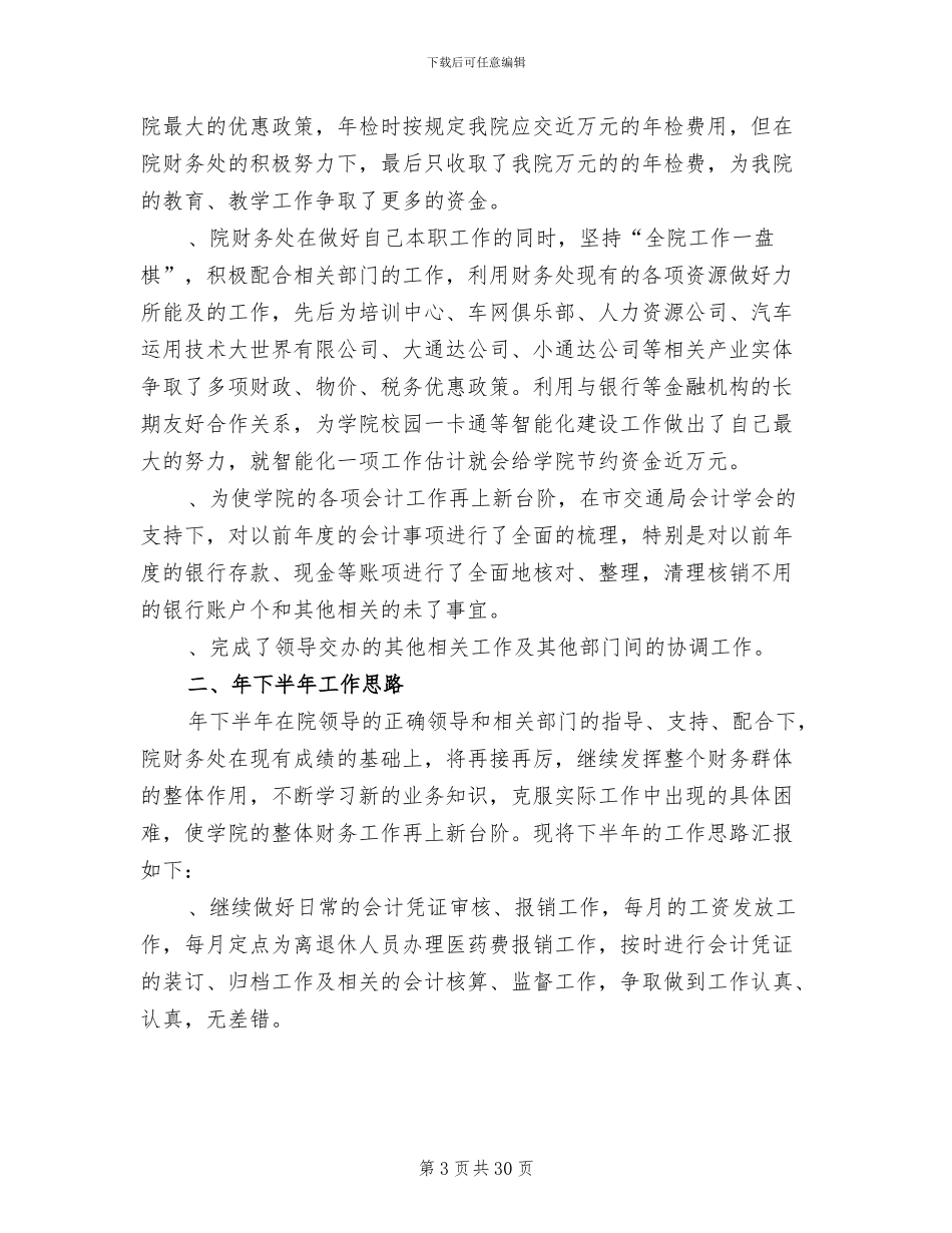 2024年财务处某年工作总结_第3页
