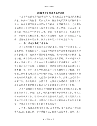 2024年财务处某年工作总结