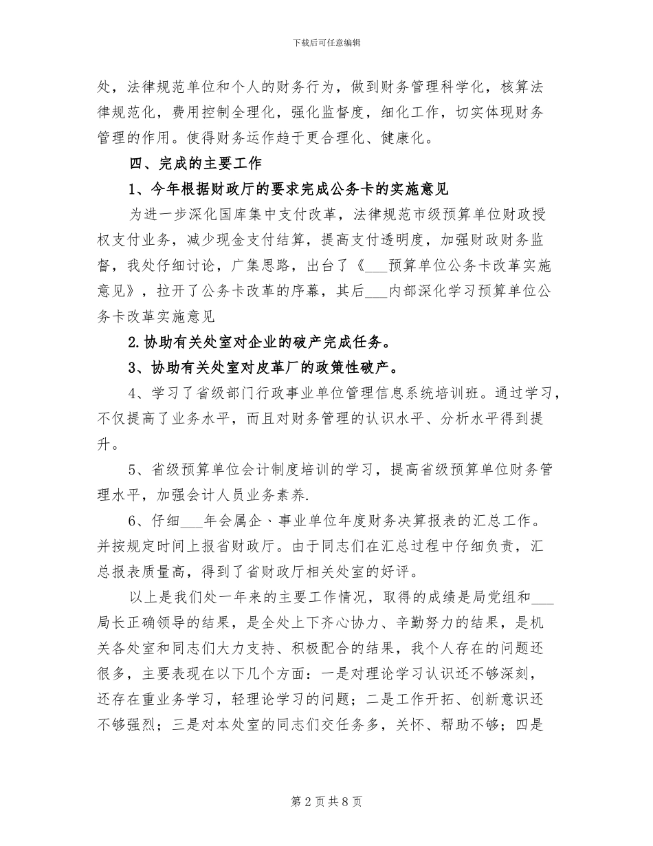2024年财务处长年终工作总结_第2页