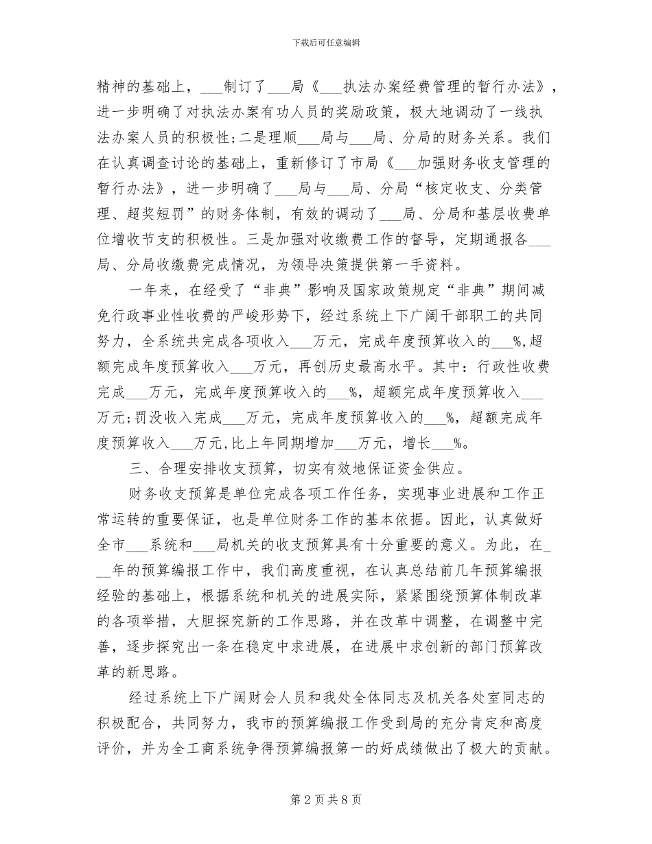 2024年财务处长财务个人总结范文_第2页