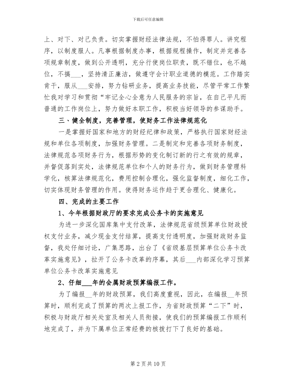 2024年财务处长年终总结_第2页