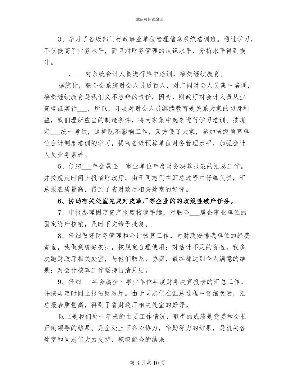 2024年财务处长年终总结_第3页