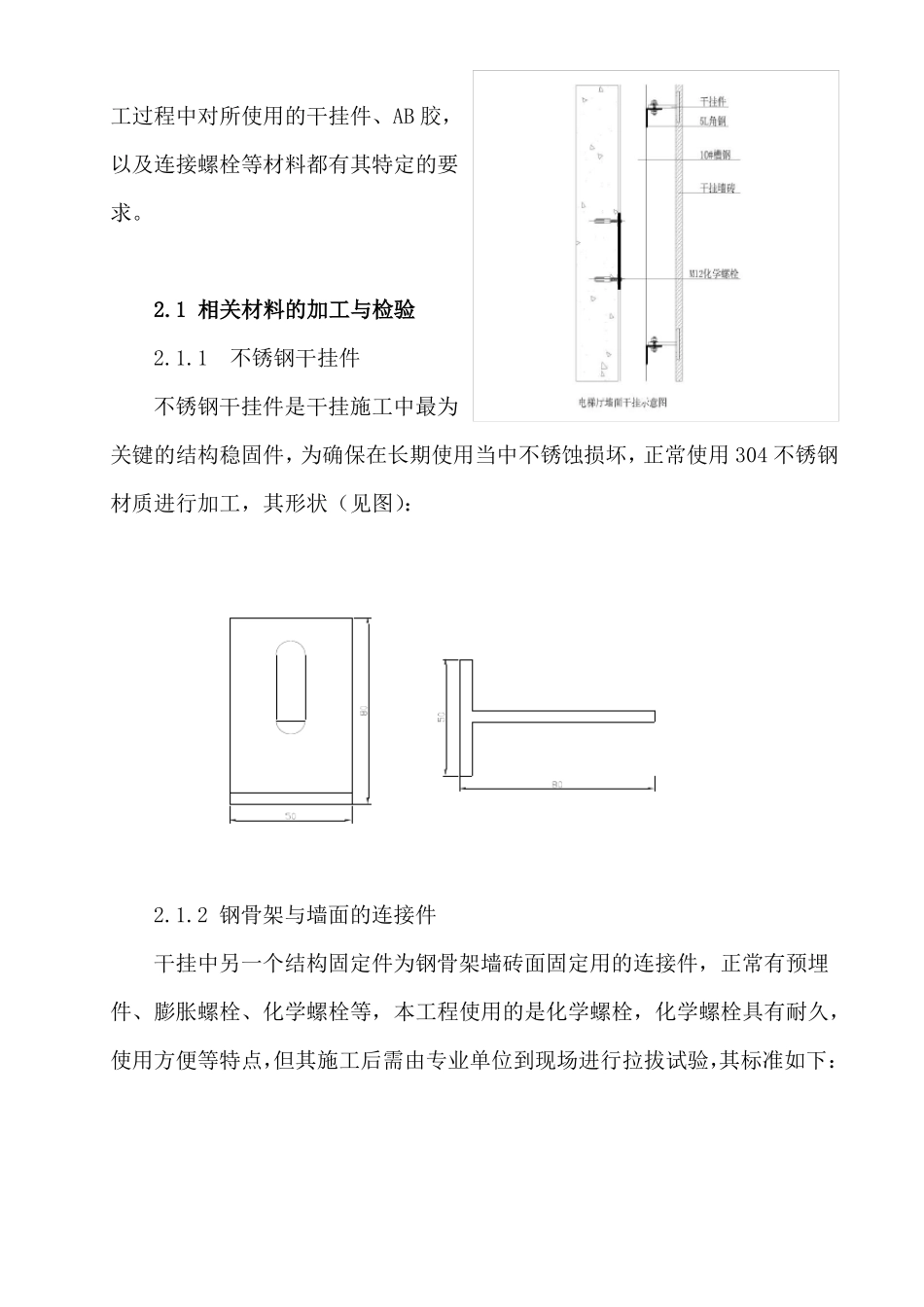 大规格墙面砖干挂的施工工艺_第2页