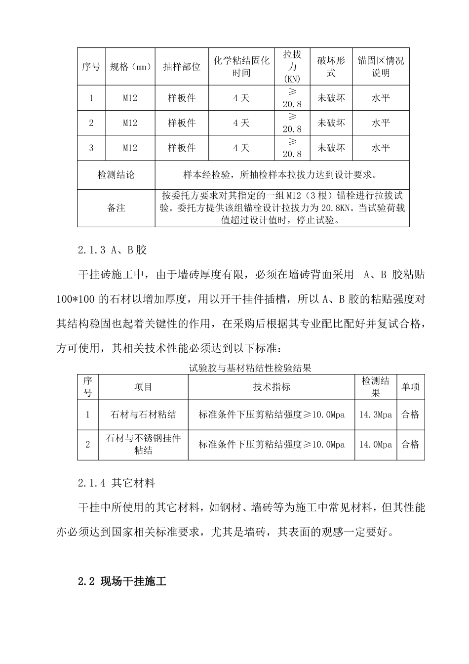 大规格墙面砖干挂的施工工艺_第3页