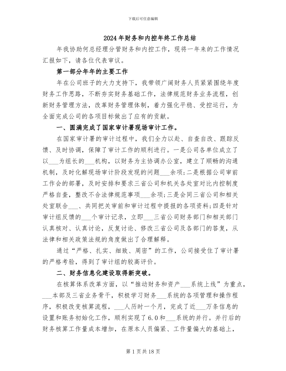 2024年财务和内控年终工作总结_第1页