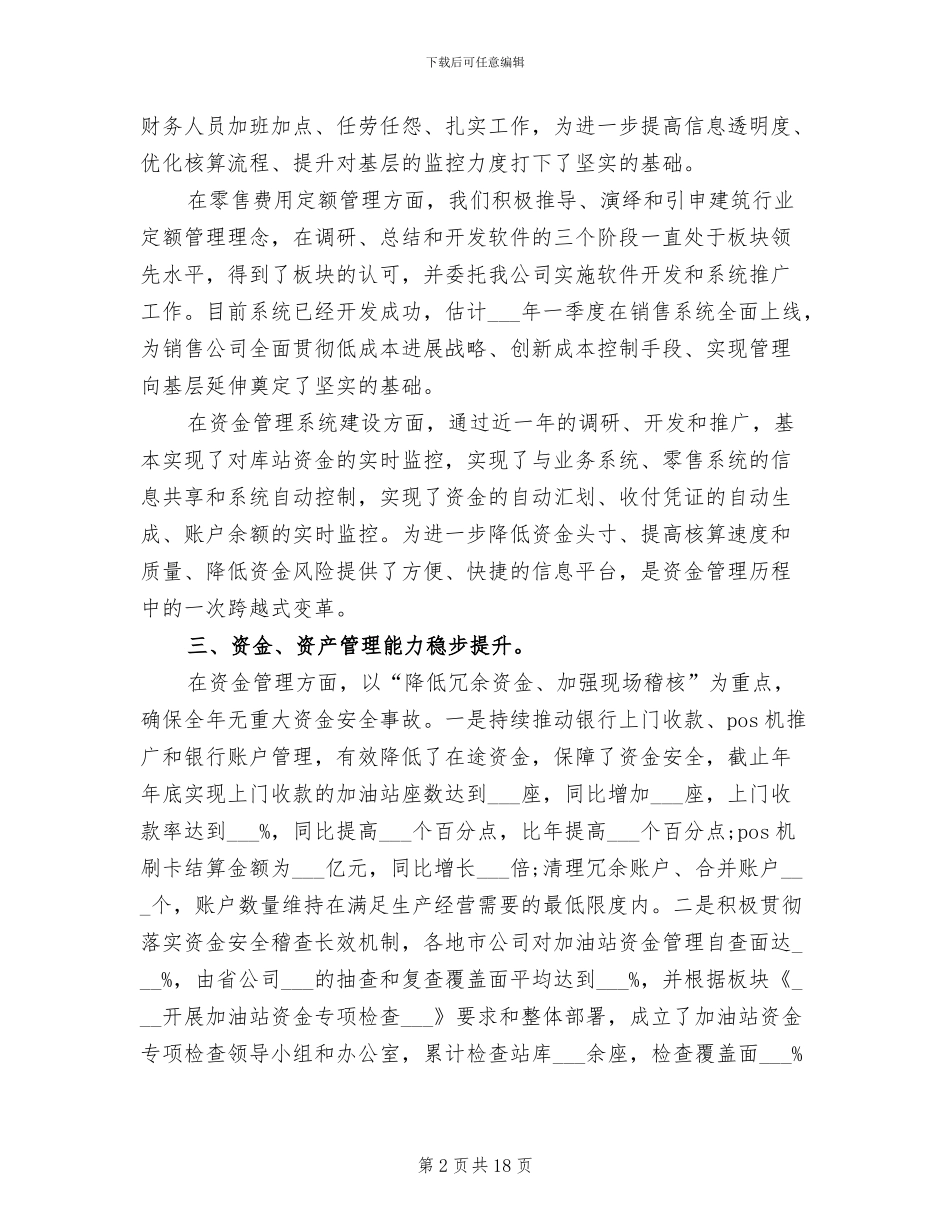 2024年财务和内控年终工作总结_第2页