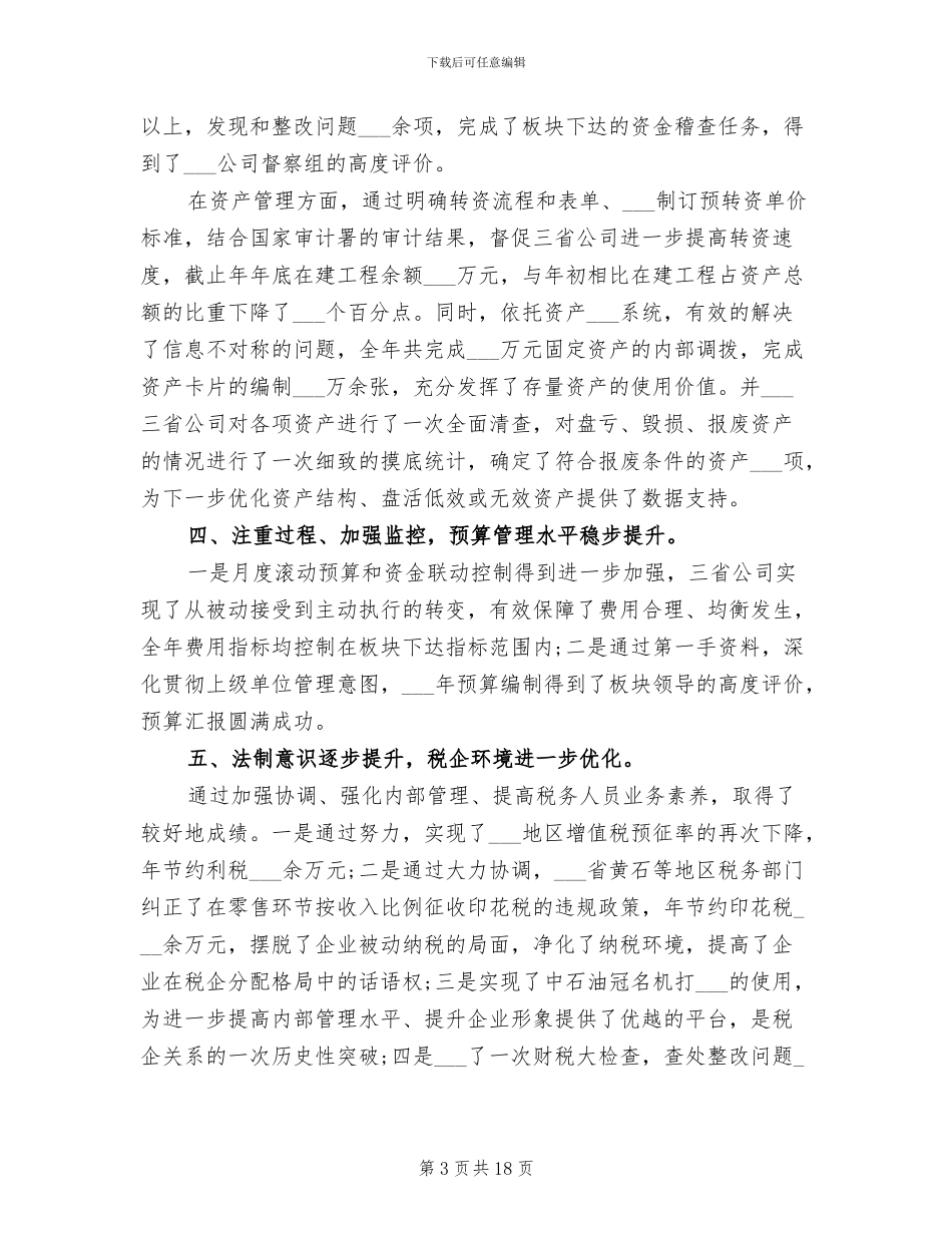 2024年财务和内控年终工作总结_第3页