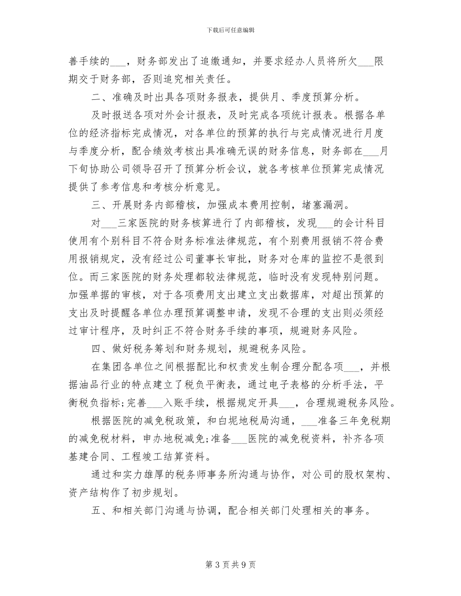 2024年财务季度工作小结范文_第3页