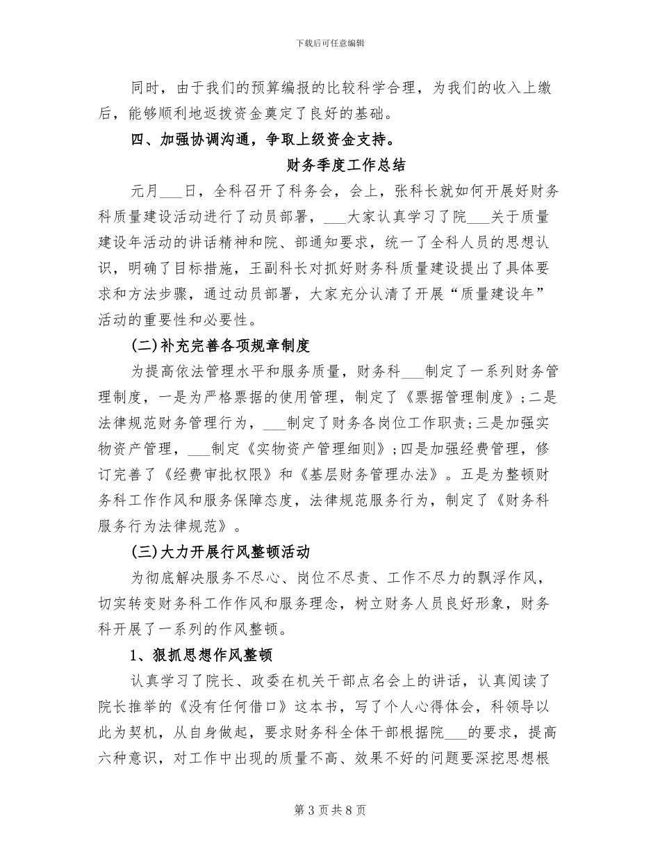 2024年财务处长财务总结_第3页