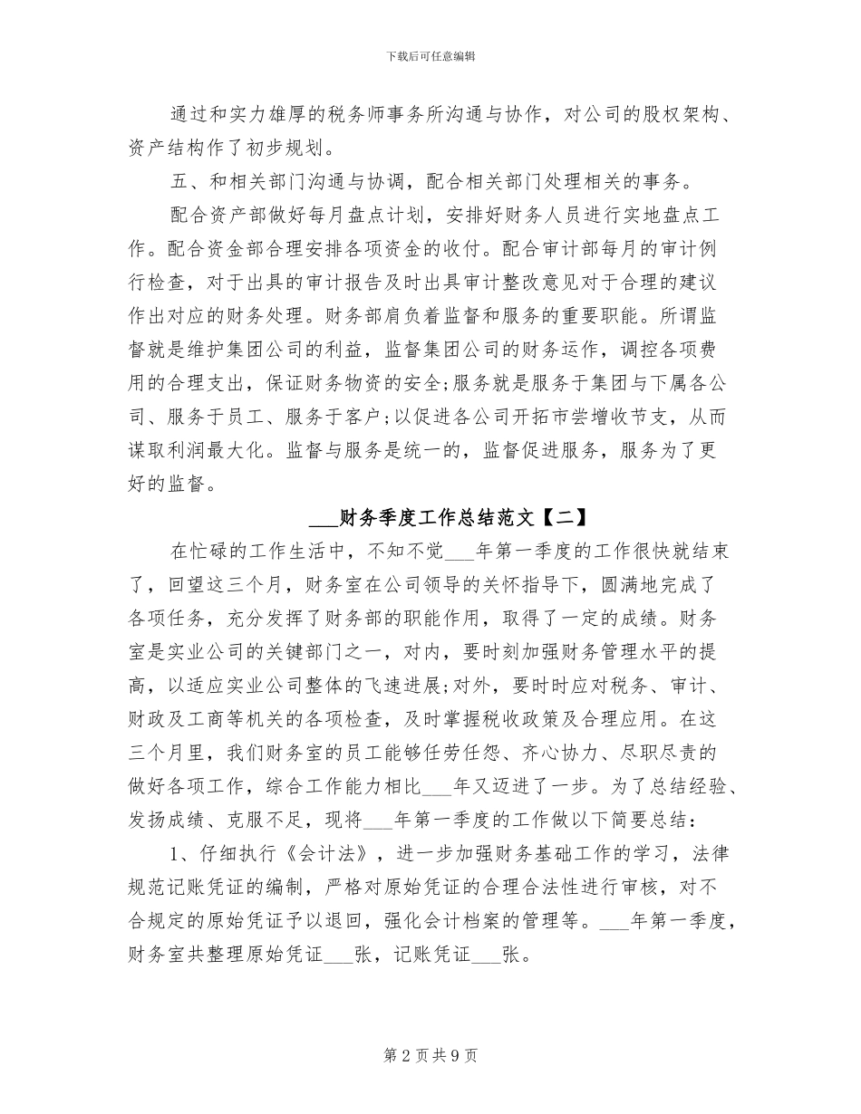 2024年财务季度工作总结_第2页