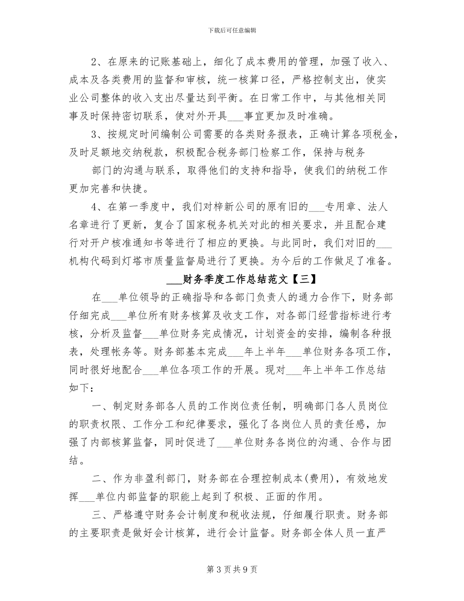 2024年财务季度工作总结_第3页