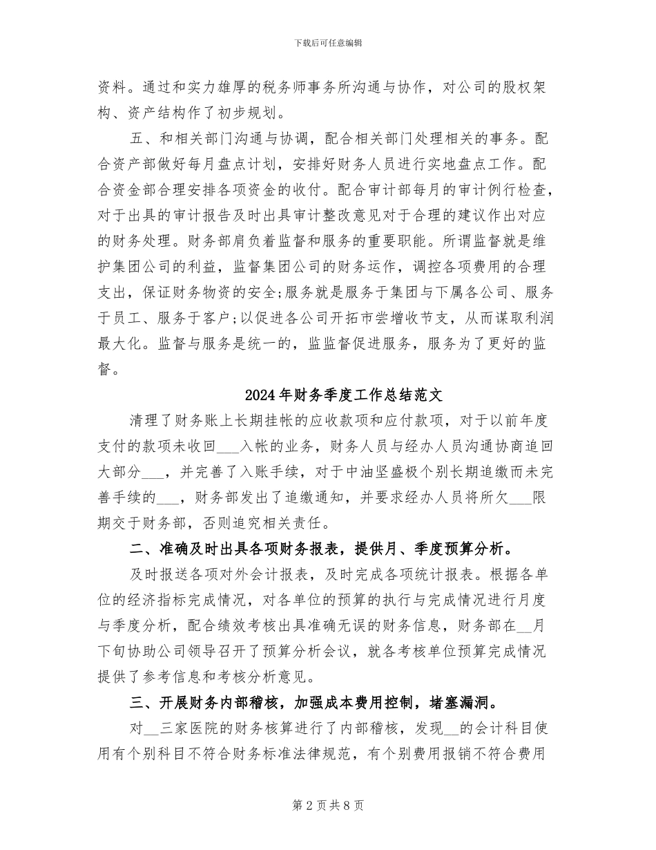 2024年财务季度工作总结汇报_第2页