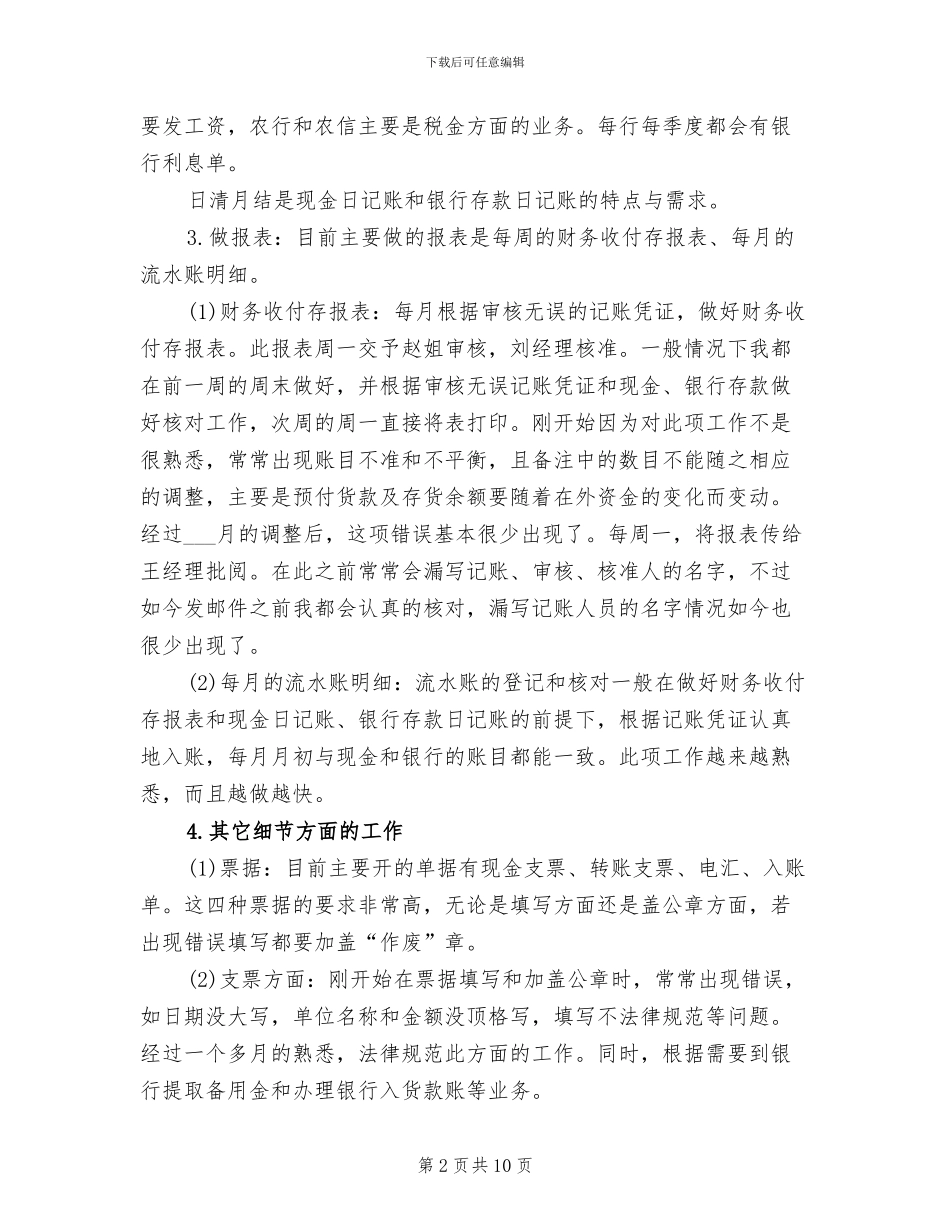 2024年财务员试用期转正工作总结_第2页