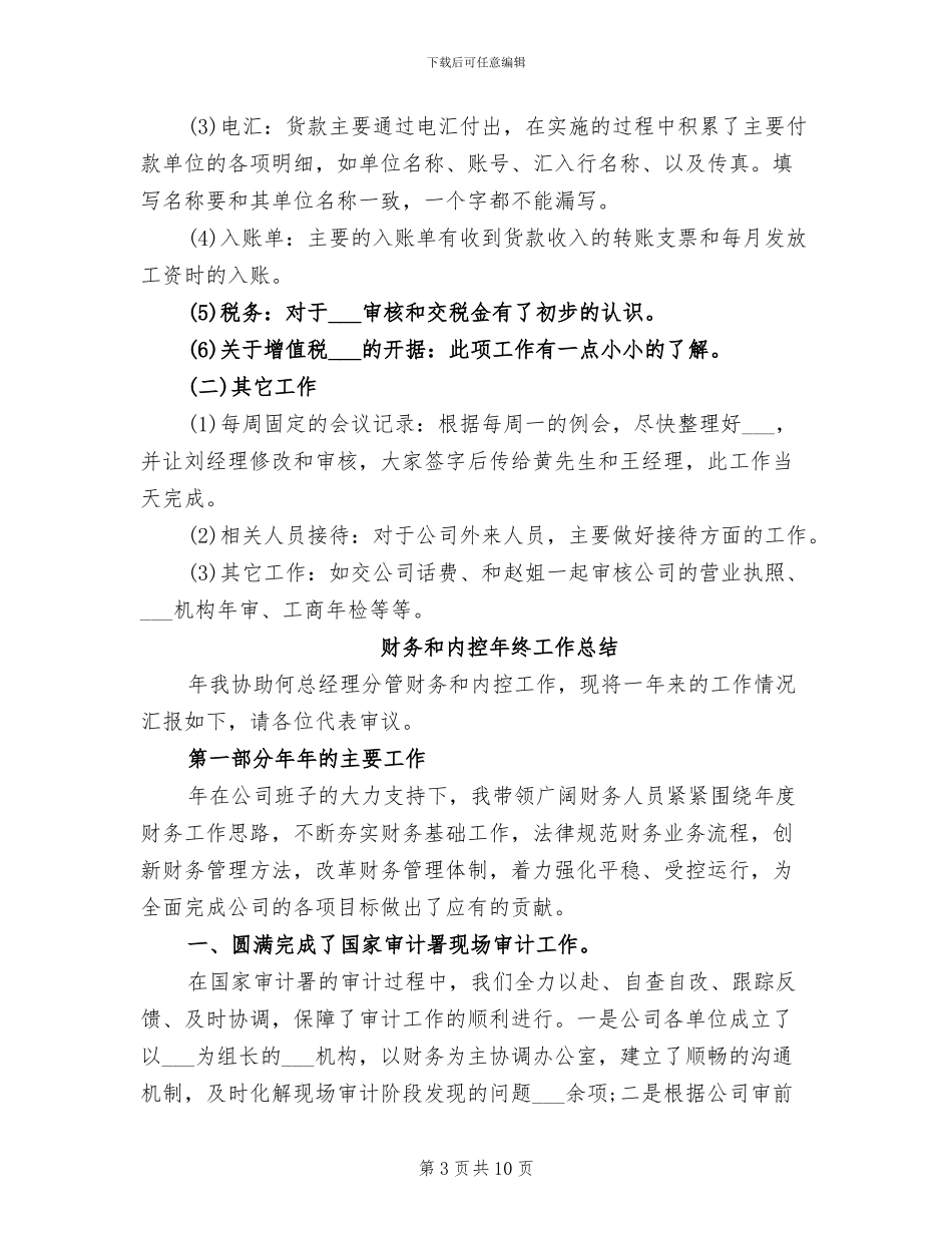 2024年财务员试用期转正工作总结_第3页