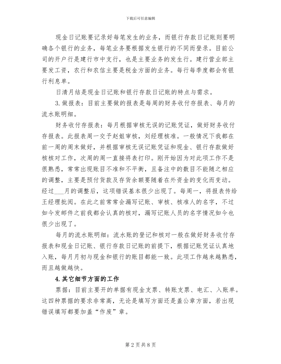 2024年财务实习期三个月工作小结_第2页