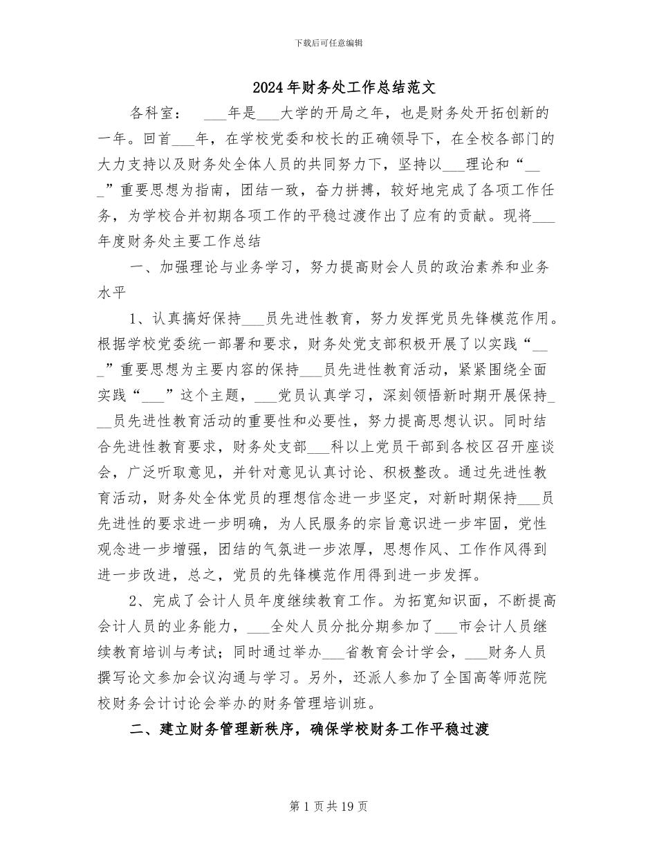 2024年财务处工作总结范文_第1页
