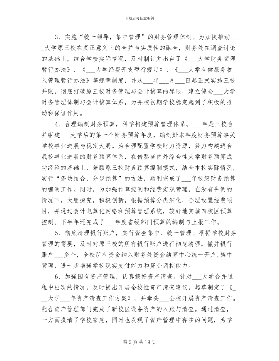 2024年财务处工作总结范文_第2页