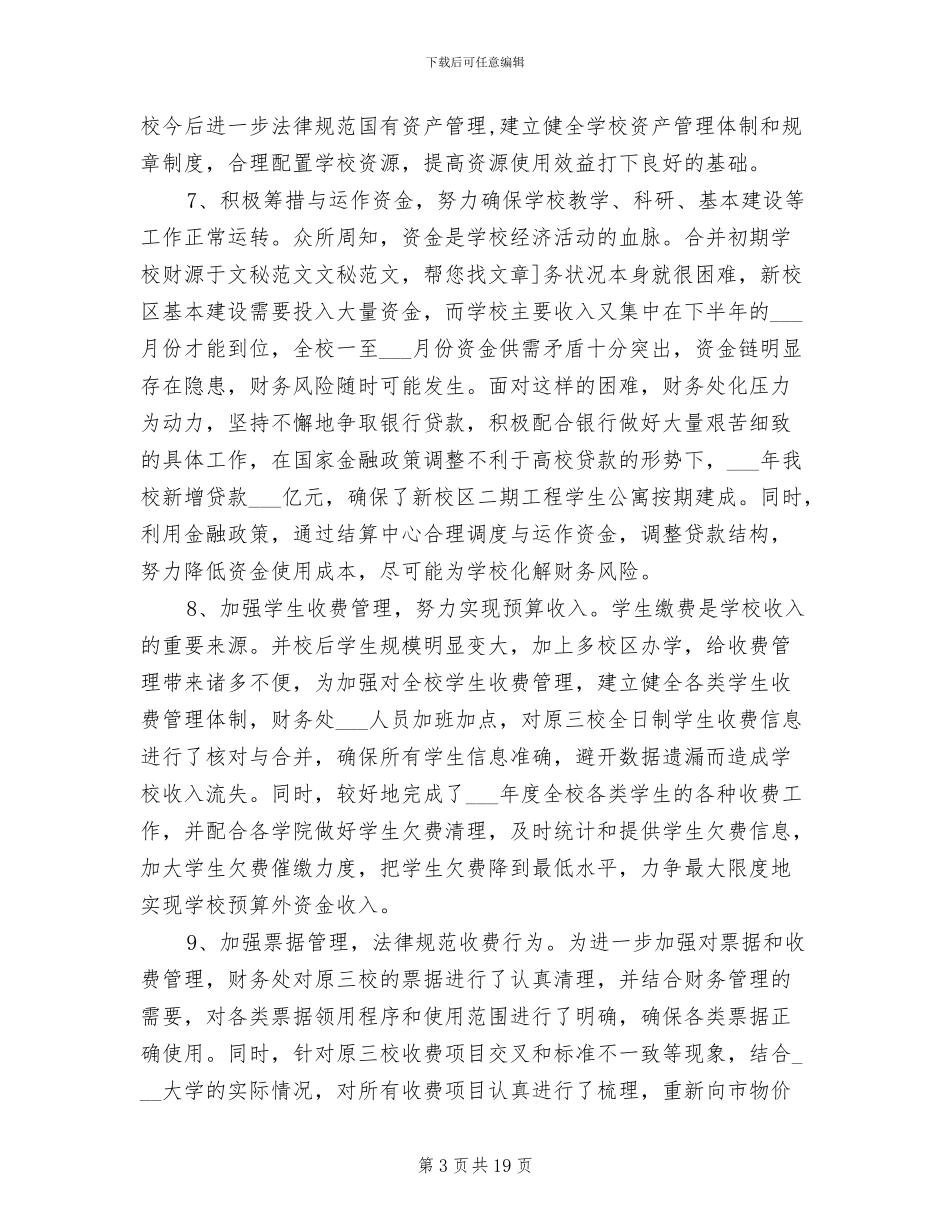 2024年财务处工作总结范文_第3页