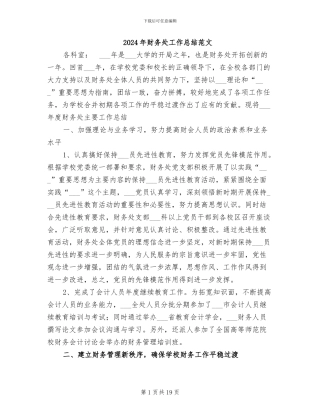 2024年财务处工作总结范文