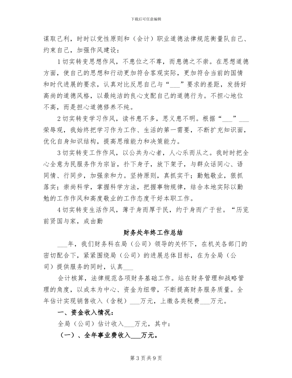 2024年财务处年度工作总结范文_第3页
