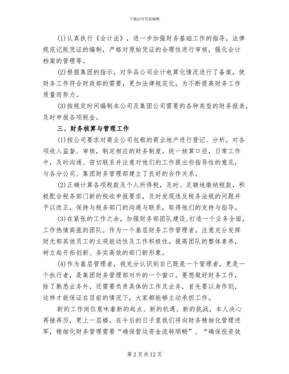 2024年财务实习期个人工作总结_第2页