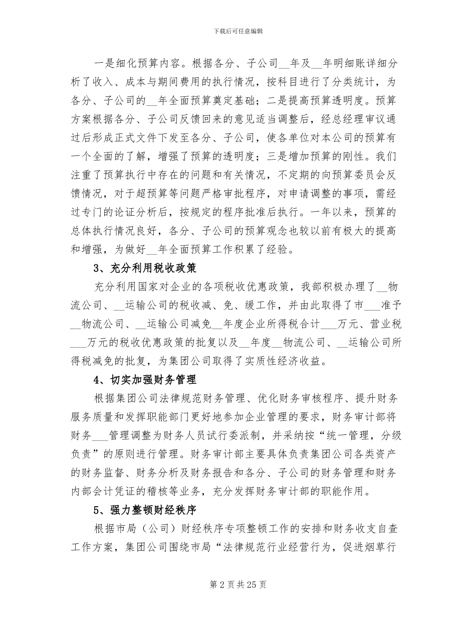 2024年财务审计工作总结最新_第2页