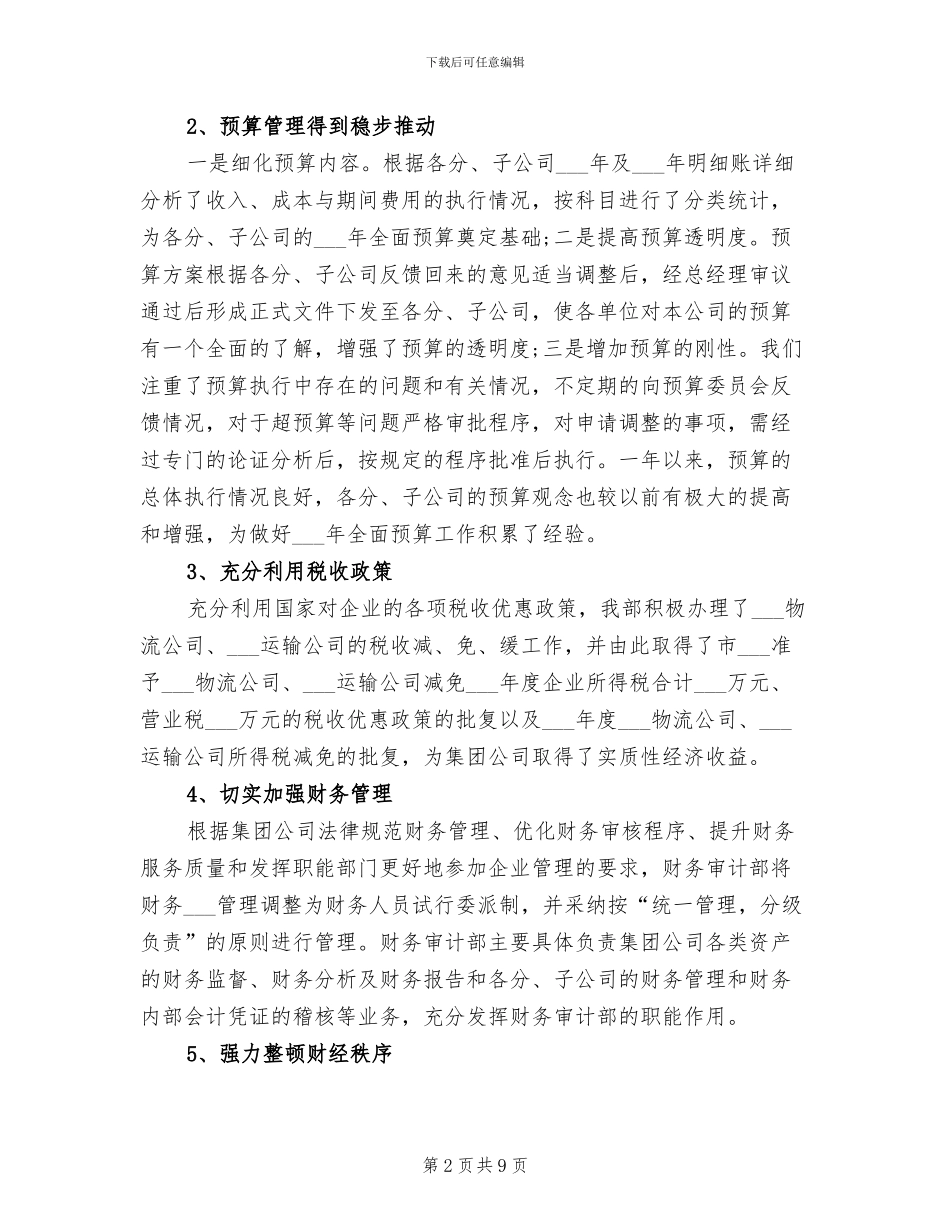 2024年财务审计年终工作总结样本_第2页