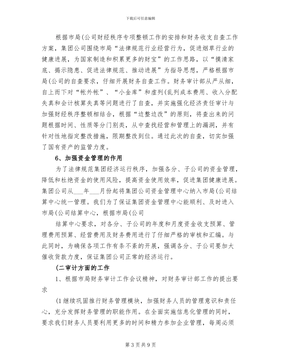 2024年财务审计年终工作总结样本_第3页