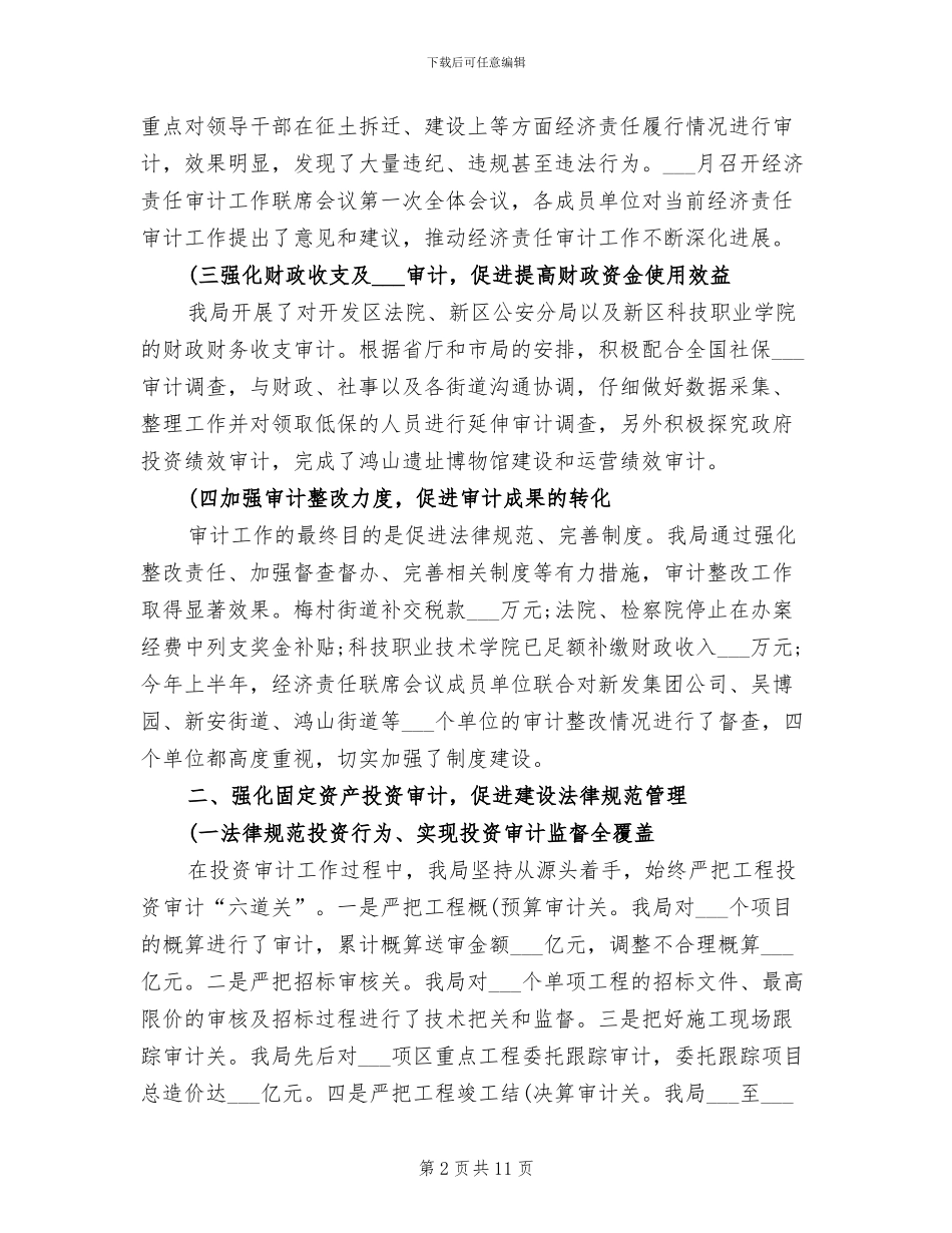 2024年财务审计年终个人工作总结范本_第2页