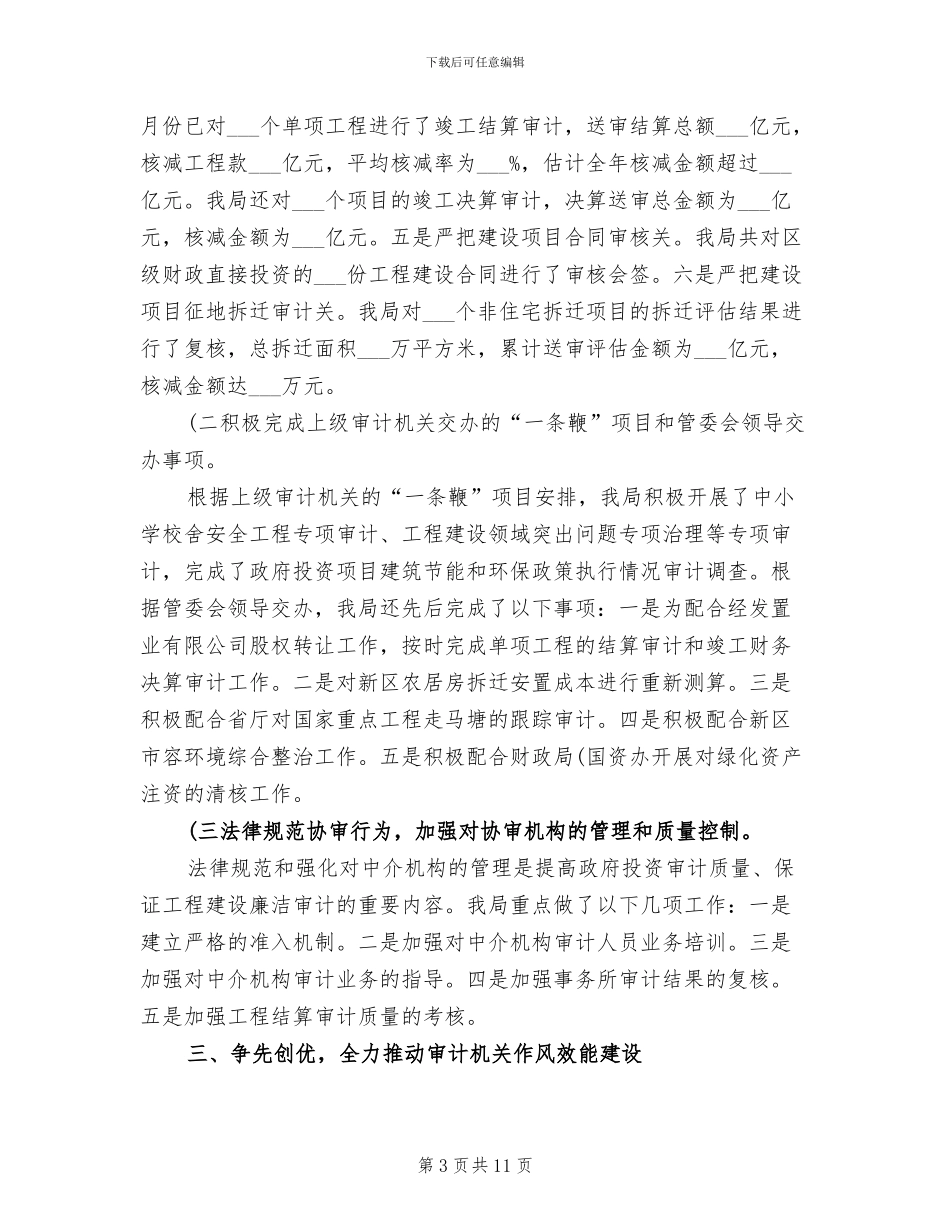 2024年财务审计年终个人工作总结范本_第3页