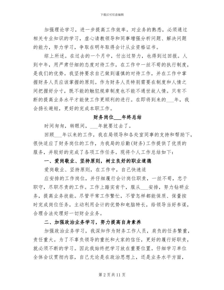 2024年财务岗位2月工作总结_第2页