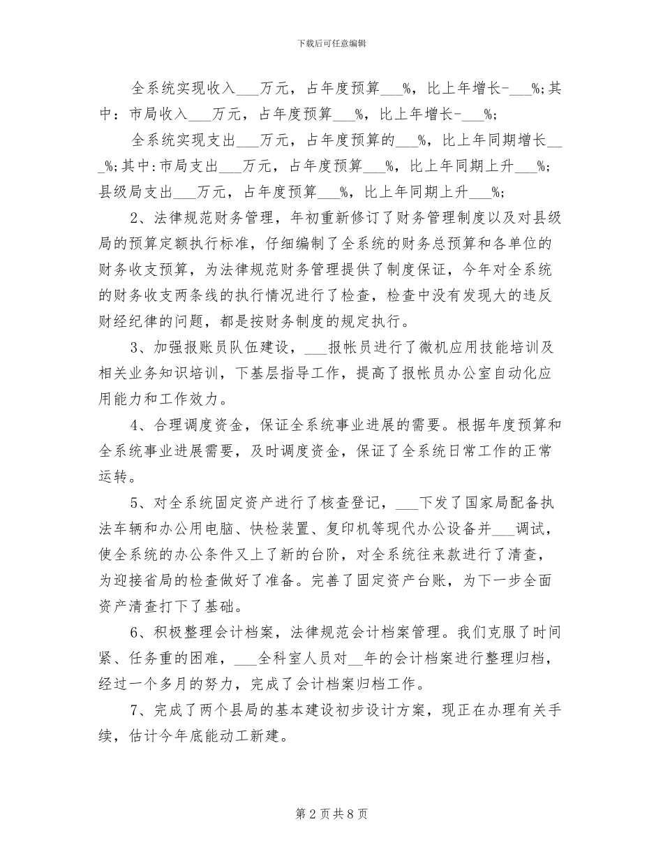 2024年财务工作6个月总结_第2页