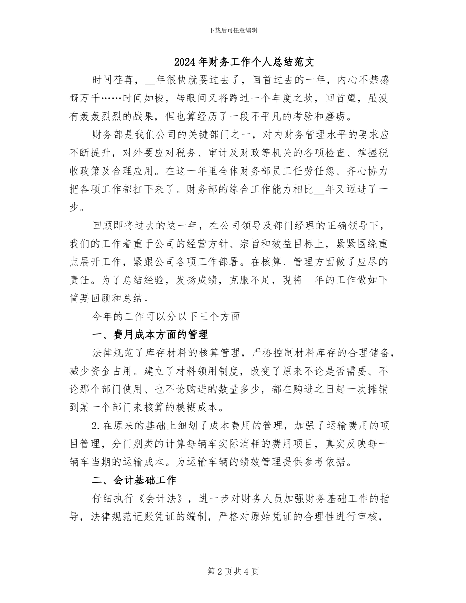 2024年财务工作个人总结汇报_第2页