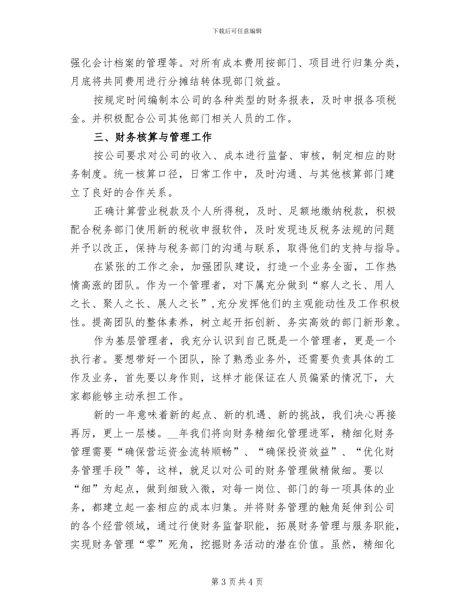 2024年财务工作个人总结汇报_第3页